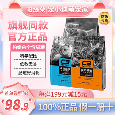 C3猫粮全价成猫幼猫粮官方旗舰店