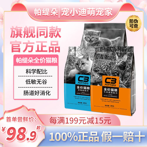 C3猫粮全价成猫幼猫粮官方旗舰店