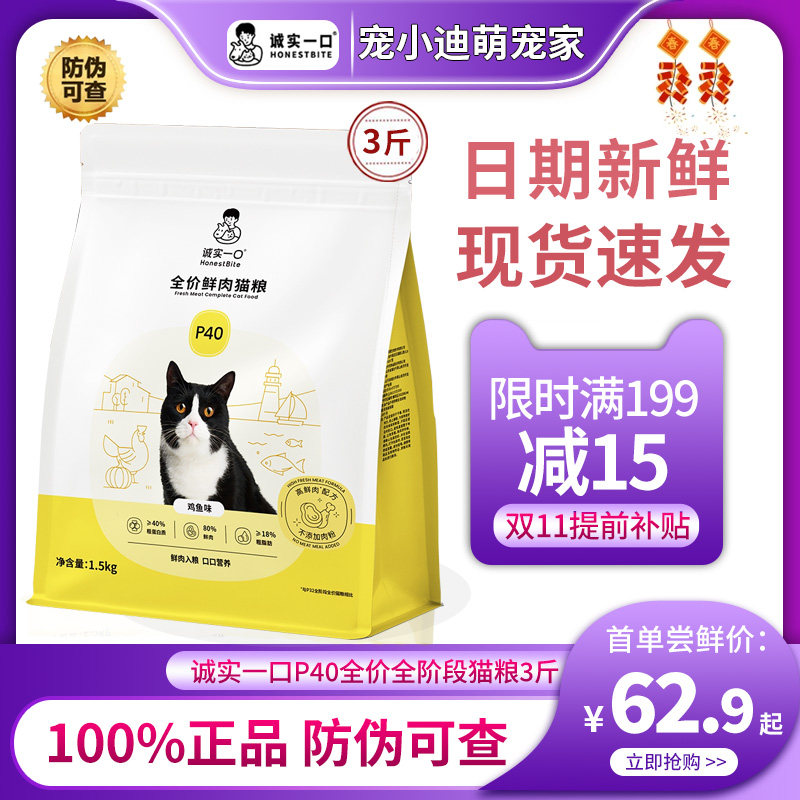 诚实一口猫粮P40无谷十大品牌粮