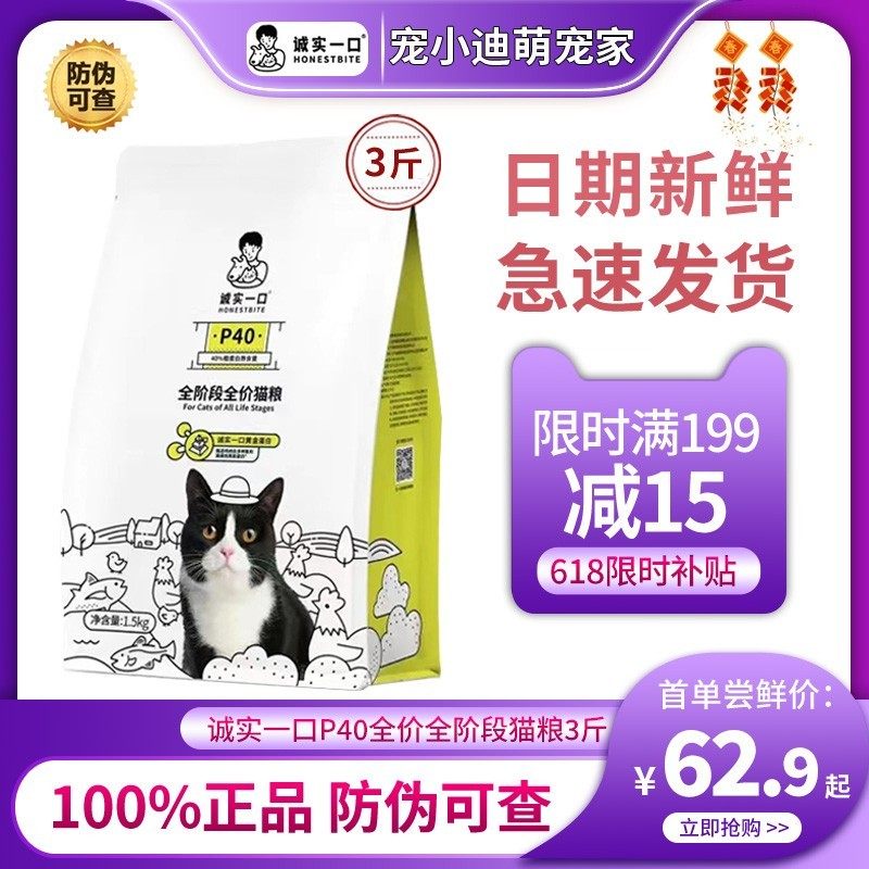 诚实一口P40高蛋白猫粮全价全阶段增肥发腮猫粮3斤装官方旗舰店,宠物/宠物食品及用品,猫全价膨化粮,淘宝优惠券,粉丝福利购,淘宝优惠卷