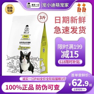 诚实一口P40高蛋白猫粮全价全阶段增肥发腮猫粮3斤装官方旗舰店