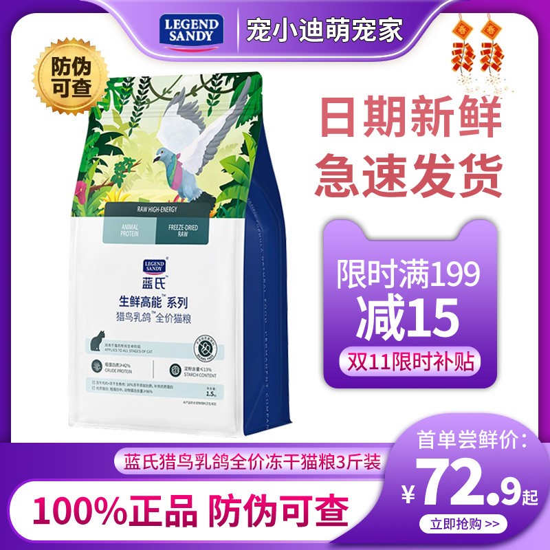 蓝氏乳鸽猫粮冻干生骨肉全阶段