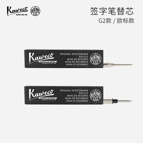 德国kaweco宝珠笔笔芯
