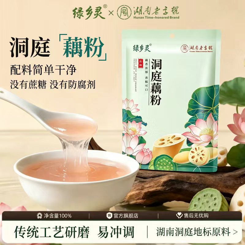 洞庭藕粉250g耦粉无添加蔗糖手工古法原味莲藕粉正品官方旗舰店