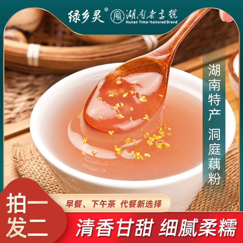 绿乡灵藕粉正品官方旗舰店