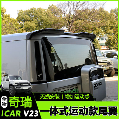 适用奇瑞iCAR V23尾翼扰流板尾翼运动风顶翼无损外观汽车改装配件