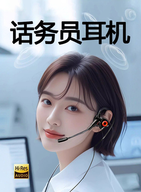 客服外呼耳机话务耳麦降噪电话销售直播网课会议电销手机电脑耳机
