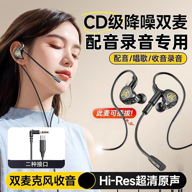 配音专用有线耳机手机录音设备有声书喜马拉雅口播收音带麦克风