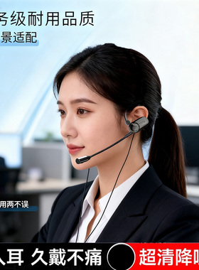 不入耳式客服话务员专用耳机手机电脑电话耳麦外呼电销带话筒降噪