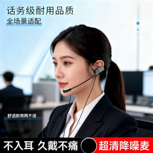 不入耳式客服话务员专用耳机手机电脑电话耳麦外呼电销带话筒降噪
