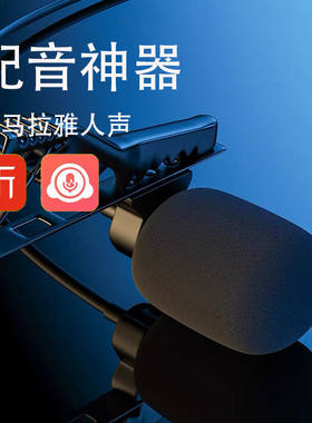 E高清收音领夹式手机配音话筒
