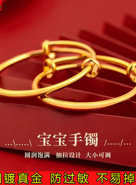 沙金宝宝仿真黄金手镯儿童婴儿满月百天周岁推拉镯子拍照道具饰品