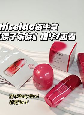 红色家族合集～资生堂▲红腰子精华面霜中样提亮保湿紧致抵御修护
