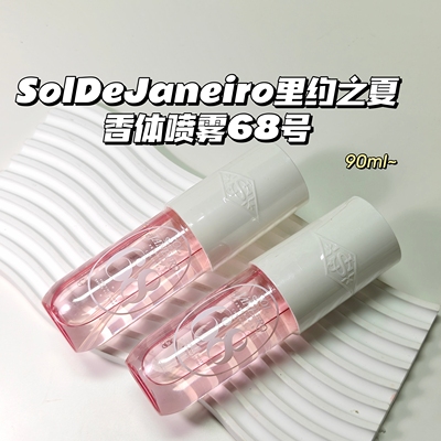 白女热门香~SolDeJaneiro里约之夏▲香体喷雾68号浪漫花果香甜香