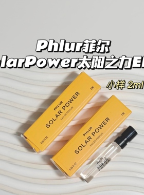 中性香～Phlur菲尔▲SolarPower太阳之力橙花茉莉橘子麝香柠檬
