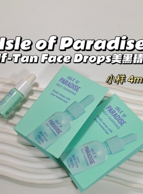 黑皮～Isle of Paradise▲Self-Tan Face Drops美黑精华液古铜面