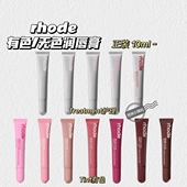 水光唇王～Rhode海莉hailey比伯 润唇膏唇蜜保湿 水润toast护理