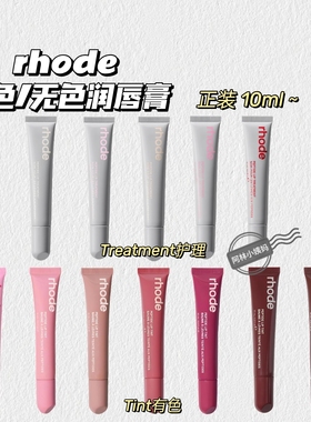 水光唇王～Rhode海莉hailey比伯▲润唇膏唇蜜保湿水润toast护理
