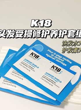 洗护组合～K18▲受损烫发修复洗发水+护发素组合平衡ph值修复毛躁