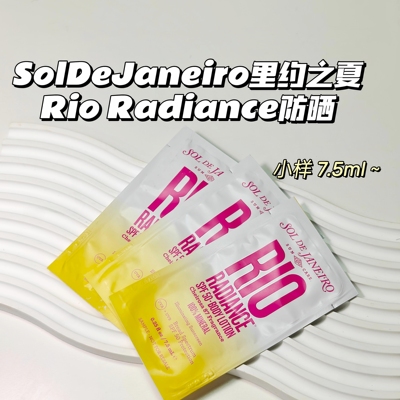 SolDeJaneiro里约之夏▲Rio Radiance广谱矿物身体防晒SPF50