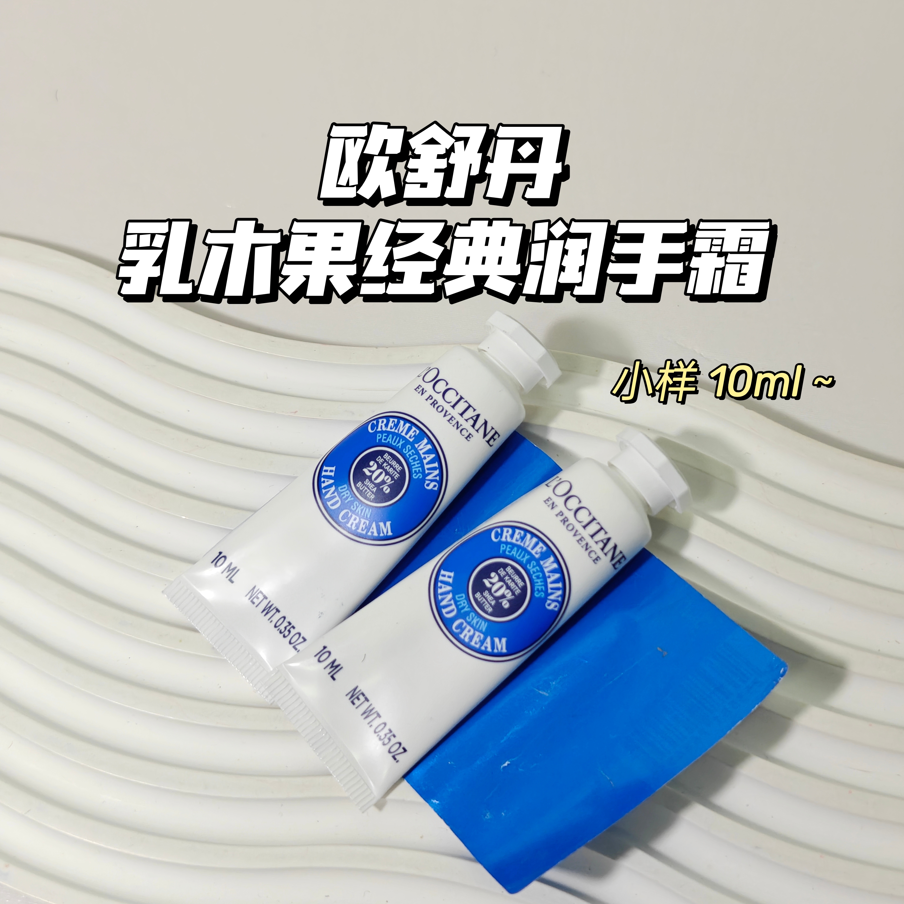 滋润留香～欧舒丹▲乳木果甜樱花香氛润手霜手膜补水保湿防干燥