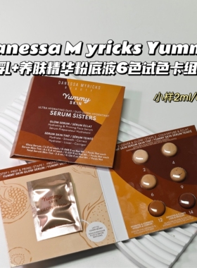 无限回购~DanessaMyricks▲Yummy妆前乳+养肤精华粉底液6色试色卡