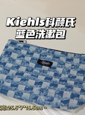 清新淡雅~科颜氏▲洗漱包蓝色专柜化妆包帆布袋手提包洗漱包