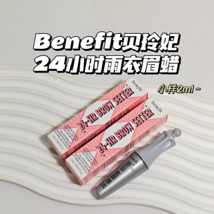 一步到位～Benefit贝玲妃▲24小时雨衣眉蜡持久防水防汗睫毛膏