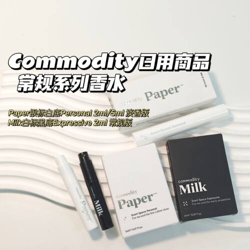 合集~小众冷门香~Commodity日用商品▲Milk Paper香水牛奶木质香