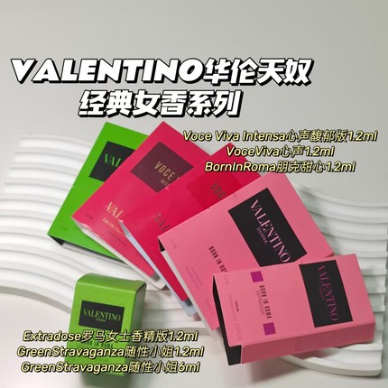 女香合集～VALENTINO华伦天奴▲随性小姐茉莉琥珀花香调女士浓香