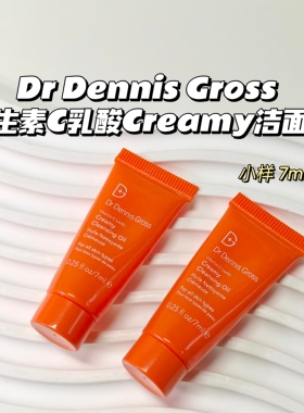洗卸2合1～Dr Dennis Gross丹尼斯▲维C乳酸卸妆洁面油保湿亮肤