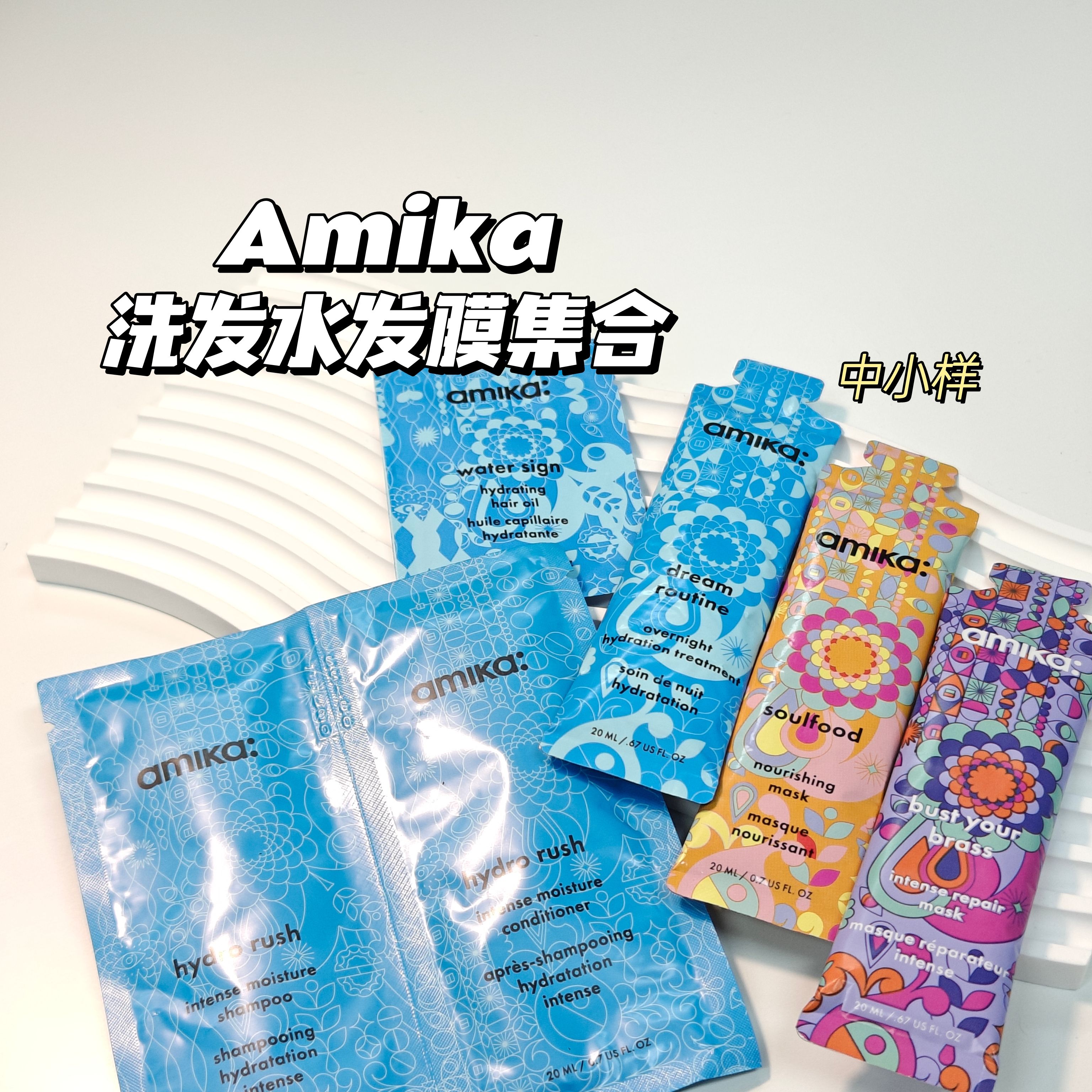 Amika▲洗发水发膜集合 护发精油固色发膜透明质酸角鲨烷洗护组