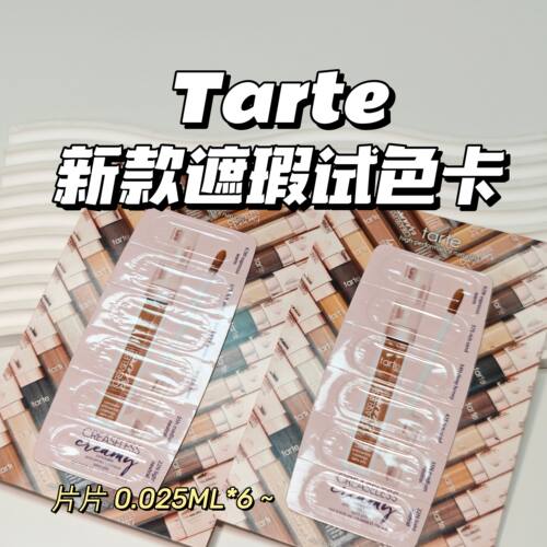 Tarte▲新款maracuja creaseless creamy遮瑕小样试色卡0.025ML*6