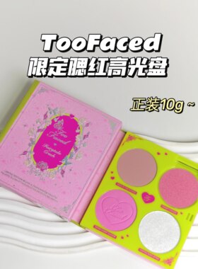 温柔风～TooFaced▲限定腮红高光二合一盘提气色持久自然持妆显白