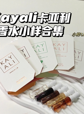 迪拜姐妹-Kayali卡亚利▲香水小样合集小众香水女士香