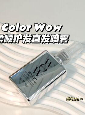 护发喷雾～COLOR WOW▲Dream Coat防毛躁直发喷雾垂直秀发不毛躁