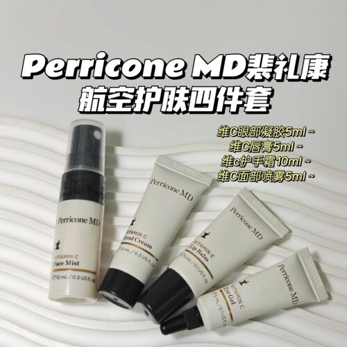 Perricone MD裴礼康▲航空小样护肤面部喷雾+眼霜+唇膏+护手霜
