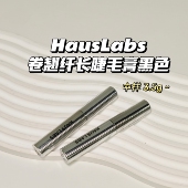 睫毛精～HausLabs 卷翘纤长睫毛膏黑色持久定型防水防汗不晕染