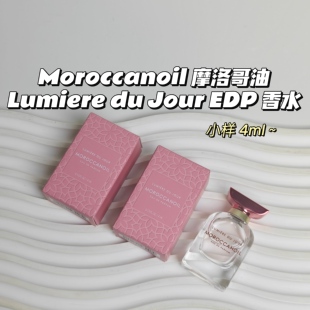 同款香～Moroccanoil 摩洛哥油Lumiere du Jour EDP香水
