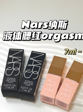 绝美腮红～Nars纳斯▲液体腮红orgasm超美金色粉管持久水润显嫩