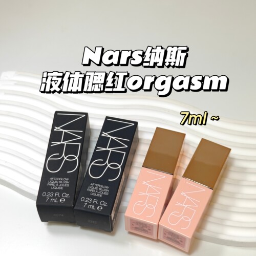 绝美腮红～Nars纳斯▲液体腮红orgasm超美金色粉管持久水润显嫩