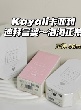 在途~迪拜姐妹-Kayali卡亚利▲Vanilla28红糖香草50ml小众香水