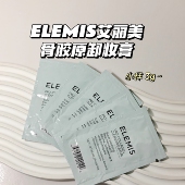 海洋臻萃胶原卸妆膏深层清洁补水保湿 温和不刺激 ELEMIS艾丽美