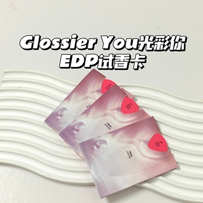 Glossier You光彩你▲EDP试香卡小众香水抽拉卡纸一次性香氛试香