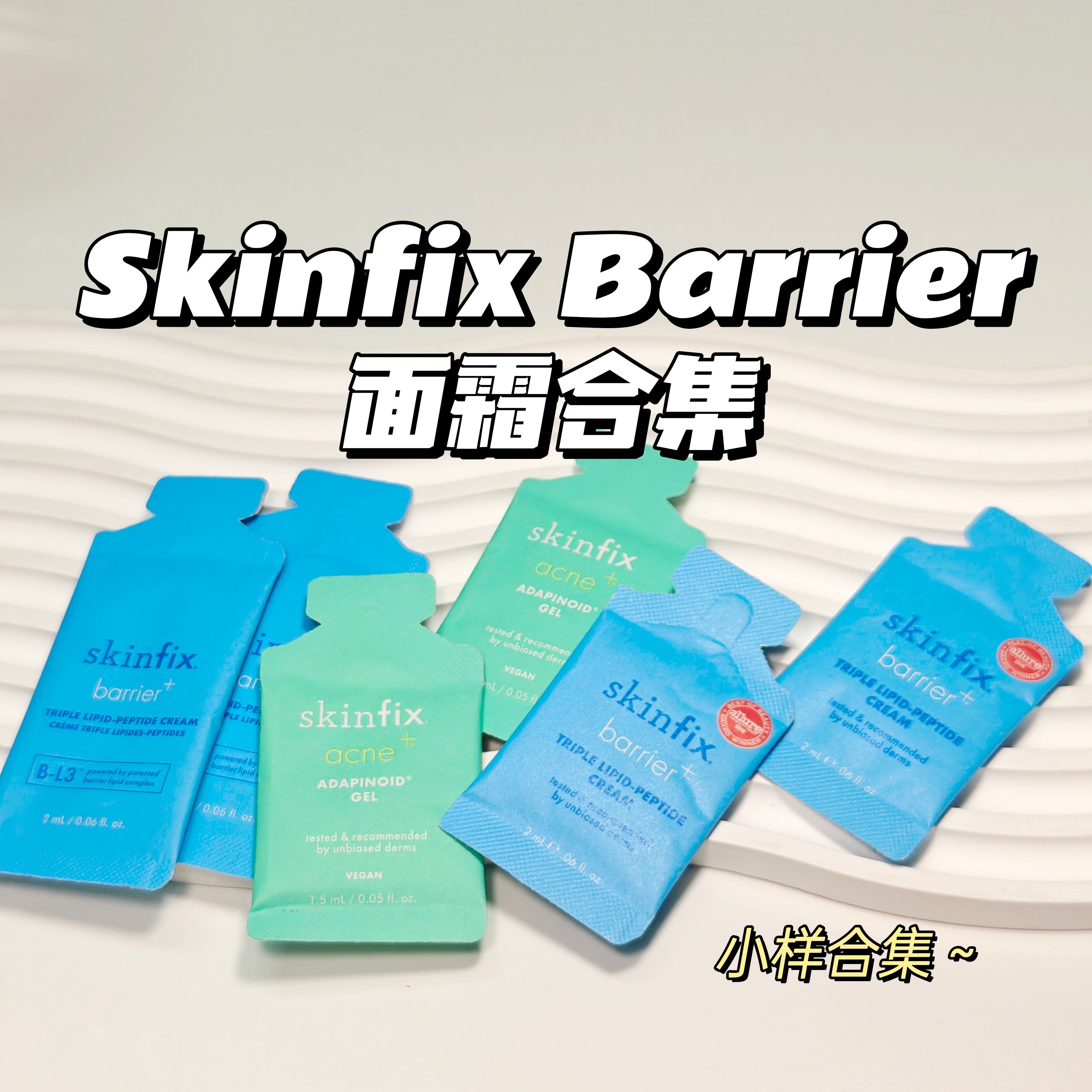 合集~Skinfix Barrier▲屏障修复扛老面霜三脂质胶原蛋烟酰胺面霜
