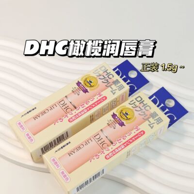 孕妇儿童可用～DHC蝶翠诗▲橄榄润唇膏1.5g滋润保湿修复淡化脱皮