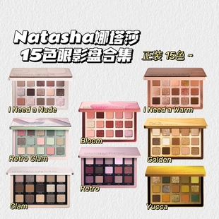 美爆了!Natasha娜塔莎▲15色眼影盘蔷薇盘复古新品bloom蜜桃盘!