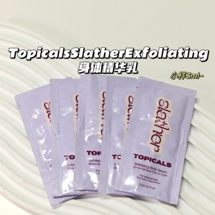 提亮小能手~Topicals▲SlatherExfoliating身体精华乳美bai去鸡皮
