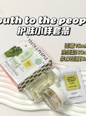 滋润保湿～Youth to the people▲护肤套装面霜+洗面奶+浆果面膜