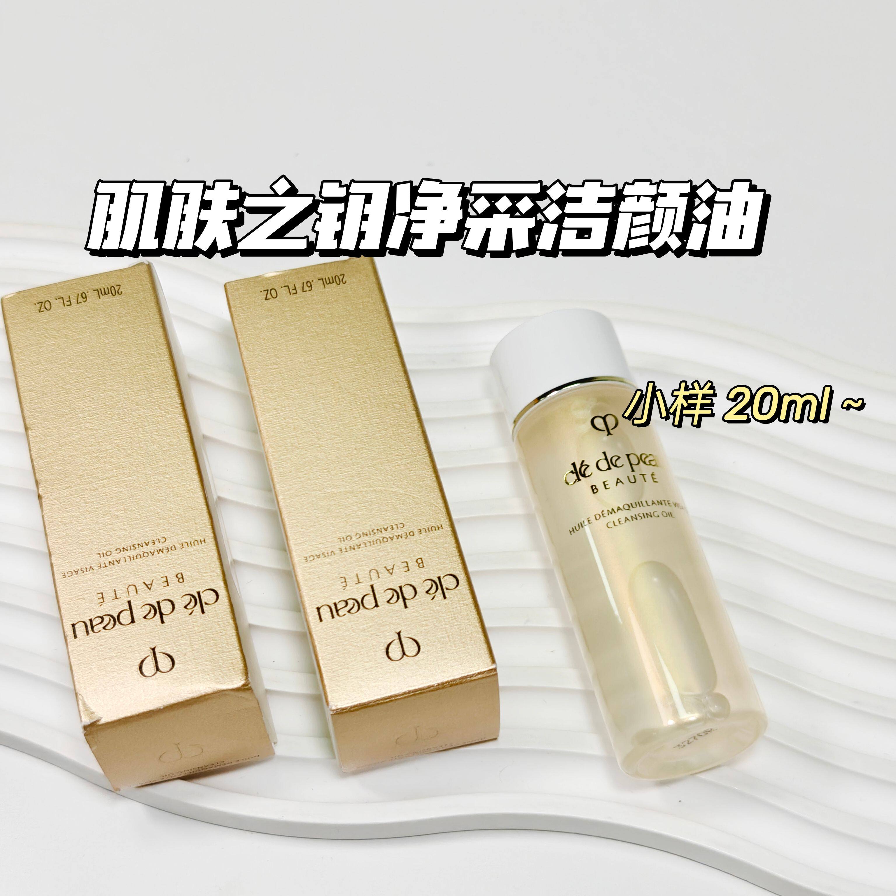 现货～肌肤之钥▲净采洁颜油20ml中小样卸妆油温和清洁舒缓保湿